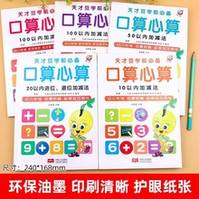 幼小衔接一日一练全套6册10 20以内加减法100口算天天练学前班