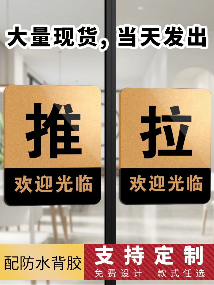 门贴拉字贴纸玻璃门推拉门贴创意亚克力门上推拉标识牌提示牌