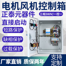 4电机5.5风机7.5水泵380控制器箱室外电气控制箱柜防水不锈钢220v