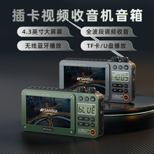 Sansui/山水 F50便携式全波段收音机4.3寸屏插卡U盘音响播放器
