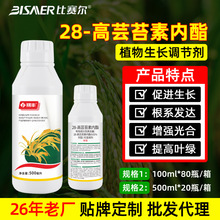 祺丰农药植物生长调节剂28-高芸苔素内酯生根剂叶面肥云台素内脂