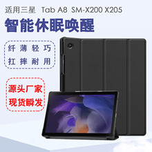 适用三星Tab A8 SM-X200 X205平板保护套A7三折S9FE/S6lite卡斯柯