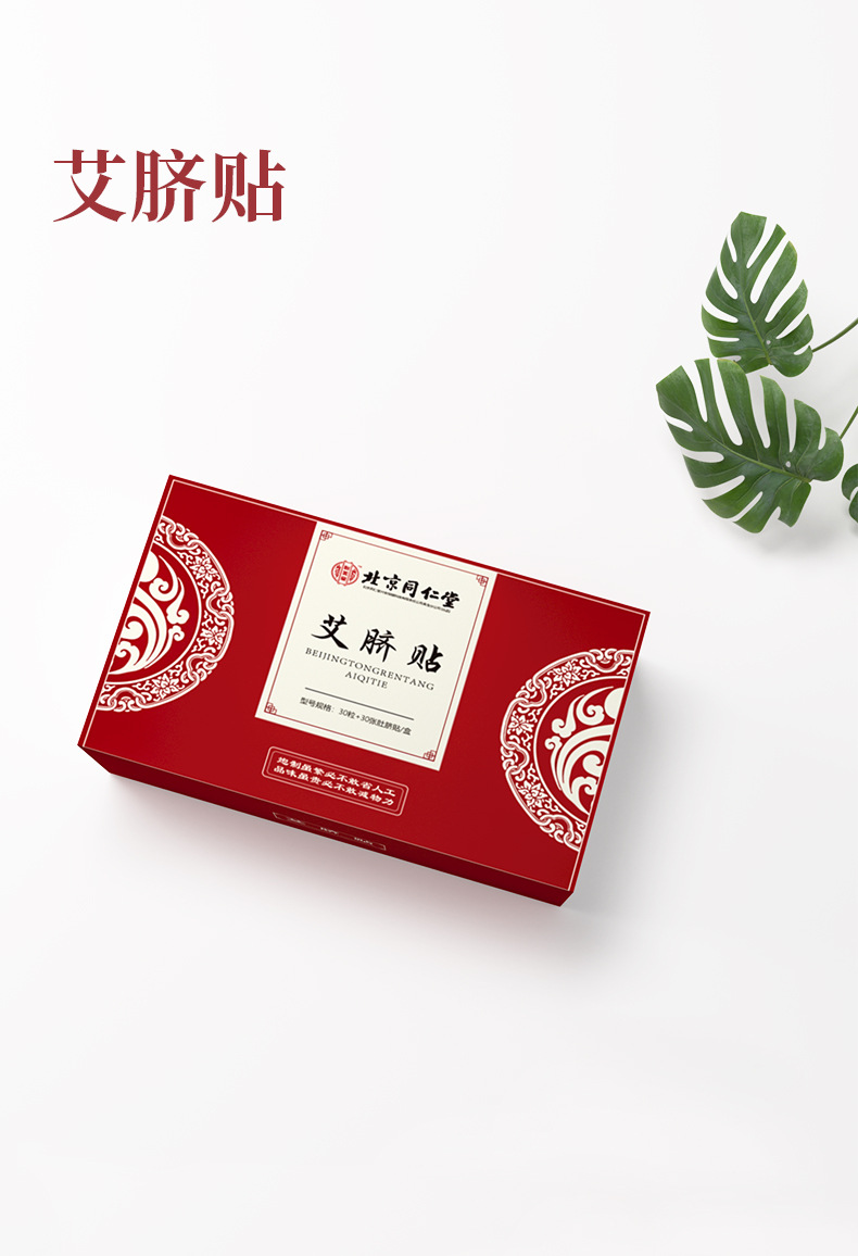 北京同仁堂艾脐贴艾灸肚脐贴艾草叶湿寒女性护理批发一件代理