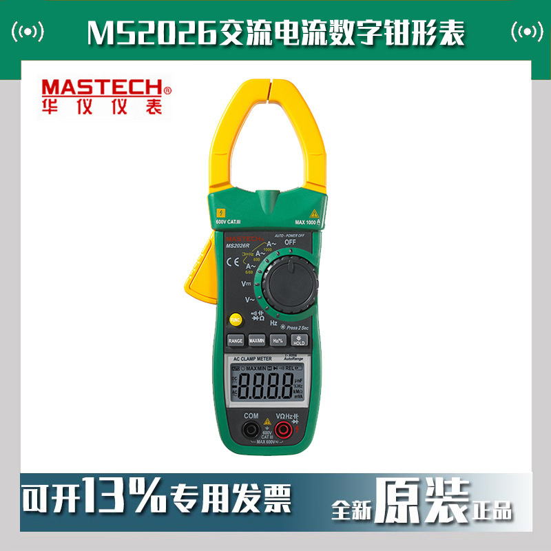 mastech华仪ms2026交流电流数字钳形表电流表交直流电容表-阿里巴巴