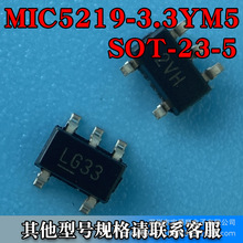 MIC5219-3.3YM5-TR SOT-23-5 LDO线性稳压器芯片 3.3V 500MA LG33
