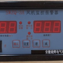 SWZQ-3A风机监控报警器配套三参数组合探头使用