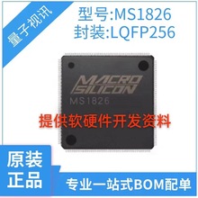 MS1826 宏晶微 HDMI4进4出  矩阵芯片  提供软硬件开发资料