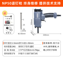 美心MEX DBM退钉枪NP-50 气动拔钉起钉取钉器废木材回收拆模板