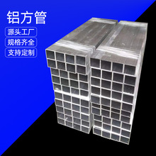 铝合金方管40*40*2mm矩形空心四方铝管型材门窗直立柱铝方通批发