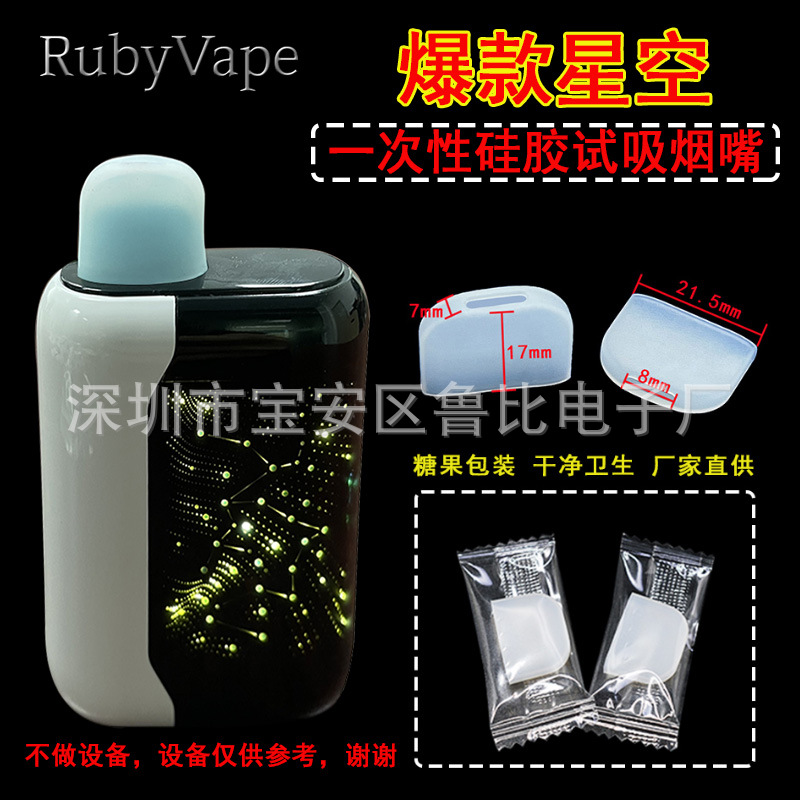 适用星空火箭烟嘴 TUGBOAT TIGS拖船大千大一次性硅胶试抽吸嘴套