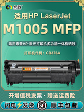 适用惠普M1005硒鼓1005MFP激光打印机可加粉墨粉盒hp多功能打印机