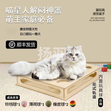 扬羽宠物猫咪玩具迷宫盒子掏球耐磨抓板多功能转盘自嗨解闷神器玩