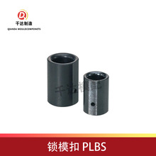 尼龙锁模器用衬套 PLBS PLBSP