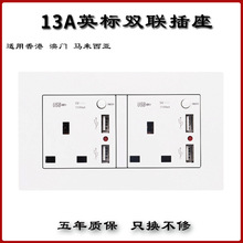 146型英式双联三孔电源插座 13A方脚英标带双USB开关墙壁插座面板