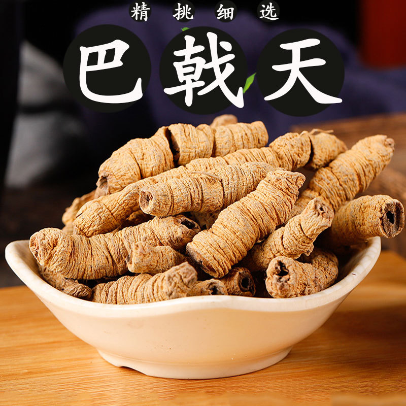 巴戟天野生特级中药材500g克大巴戟八吉巴戟天淫羊藿肉苁蓉覆盆子