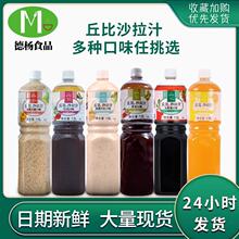 丘比沙拉汁 1.5L*6瓶整箱批发日式/意式/凯撒/芝麻/香辣口味餐饮