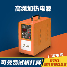 高频加热机设备感应金属熔炼炉熔金炉焊接热锻热钎透电源退火淬火