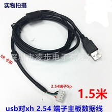 USB/XH2.54端子USB5芯单头USB数据线USB/卡位线USB主板xh2.54端子