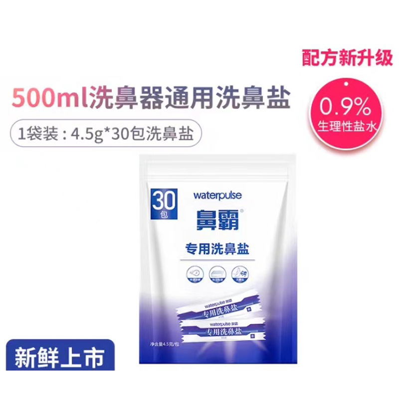 鼻霸洗鼻盐生理性矿盐水洗鼻剂成人儿童鼻腔清洗专用洗鼻壶冲洗