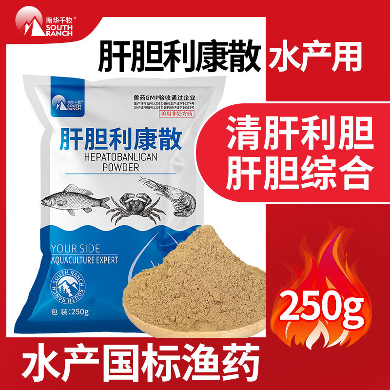 肝胆利康散水产养殖专用鱼药保肝宁护胆汁酸小龙虾蟹肝胆康综合症