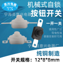 厂家船型开关 128一开一关按钮开关手电筒开关自锁 2脚按键小开关