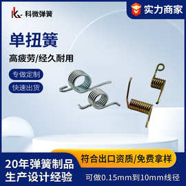单扭簧五金玩具弹簧 弹簧异形双钩扭转弹簧电子文具机械扭簧