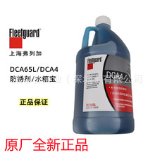 柴油发电机组专用 上海弗列加水箱防锈水DCA65L DCA4 防冻冷却液