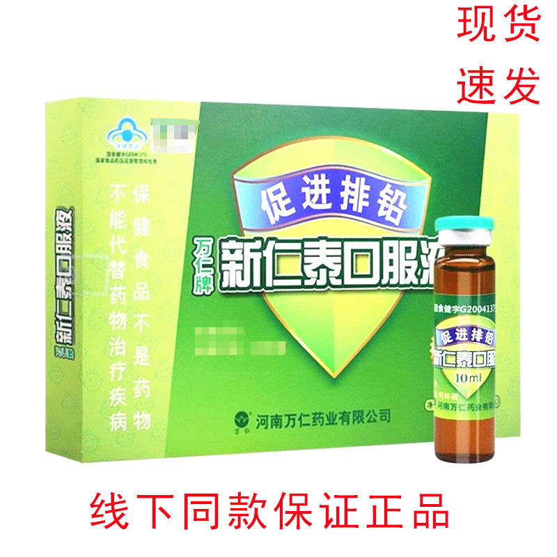 【一件代发】万仁牌新仁泰口服液儿童排铅口服液10ml*10支-阿里巴巴
