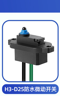 kinghor h3-a1带线防水微动开关 防水等级ip67充电枪小型微动开关