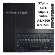 适用三星S6lite蓝牙键盘保护套A8多语种键盘S7FE韩语键盘T970壳
