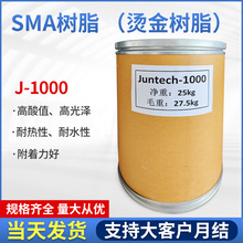 polyscope沙多玛SMA1000碱溶性电化铝珀力科聚聚SMA水性耐热树脂