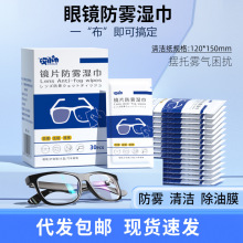 手机消毒擦镜纸屏幕镜片清洁专用便携一次性除油速干眼镜防雾湿巾