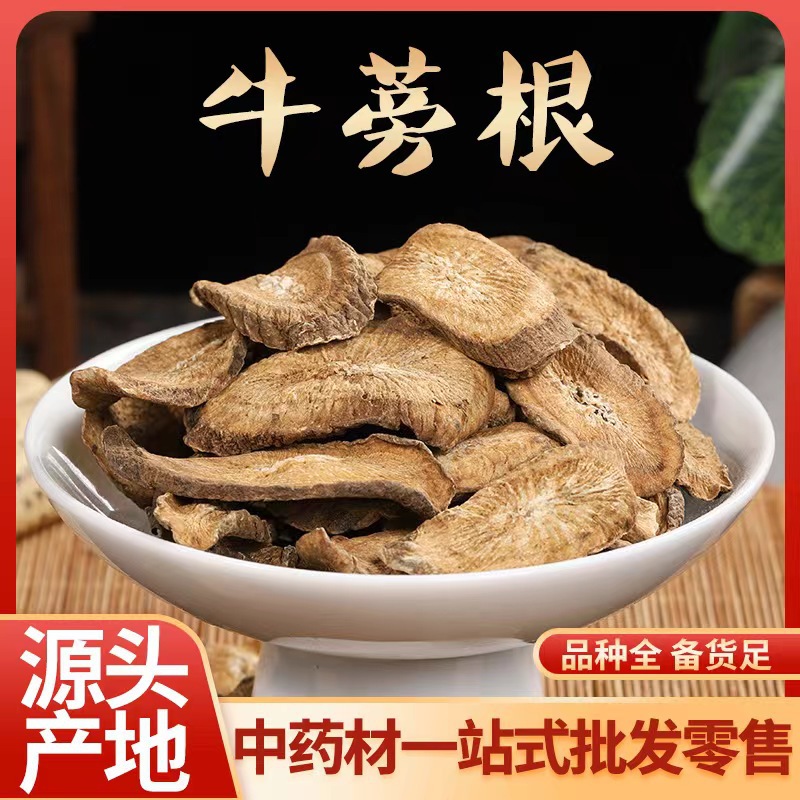 源头产地山东牛蒡根茶散装中药材批发苍山黄金牛蒡根无硫新货一斤