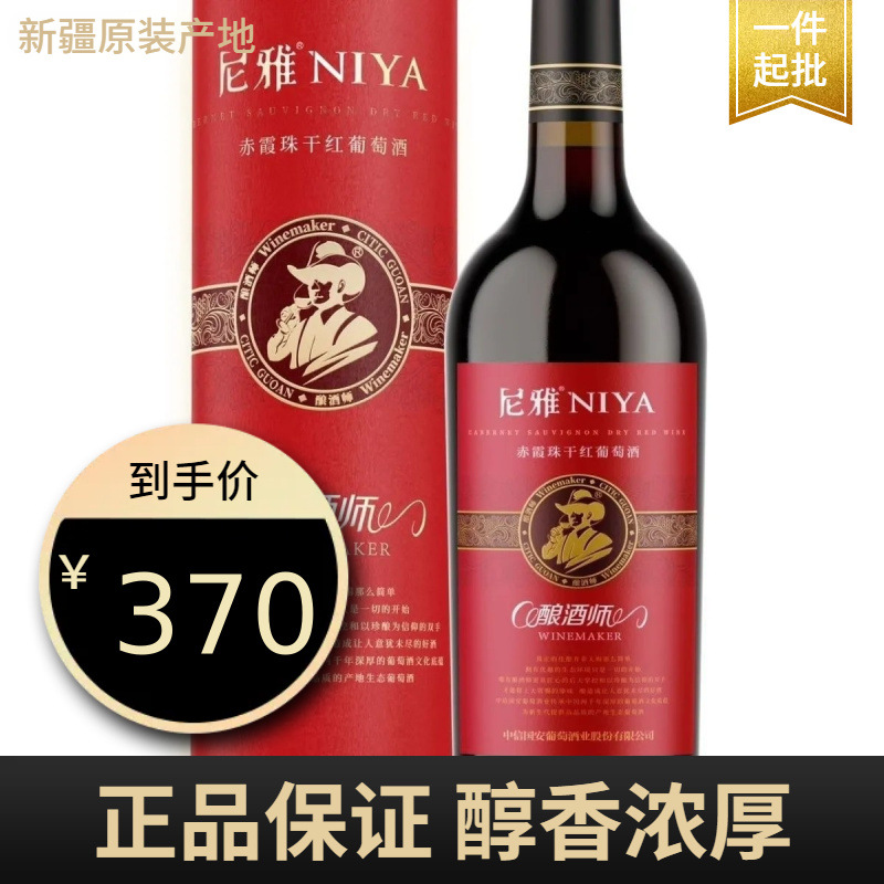 新疆玛纳斯尼雅酿酒师赤霞珠干红葡萄酒中信国安12.5度x6瓶包邮