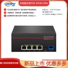 4+1复合型POF GPON ONU FTTR 洒店布网POE供电交换机即插即用型