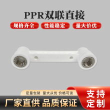 ppr双联直接PPR固定淋浴定位器连体双联管件精品花边款全新料厂家