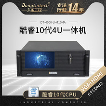 Dongtintech东田工控机酷睿10代4U一体化设计高端工业电脑主机