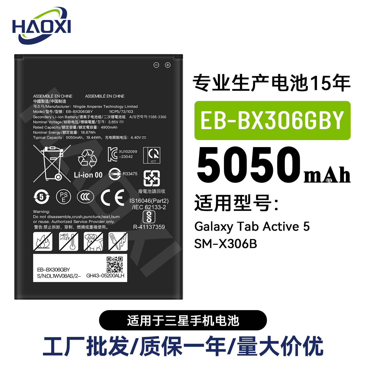 EB-BX306GBY适用三星Tab Active 5/SM-X306B平板电池工厂直销批发