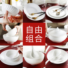 纯白旋纹骨瓷饭碗菜盘餐具自由搭配 家用碗碟汤平盘陶瓷西餐