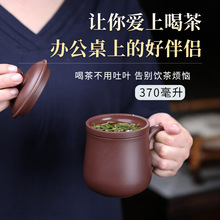 9WOR宜兴茶水分离紫砂杯泡茶带过滤茶隔纯色盖杯男不吐叶带把茶杯