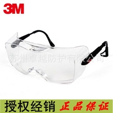 3M12308中国款 安全防护眼镜防雾防风沙防刮防冲击紫外线一镜两用