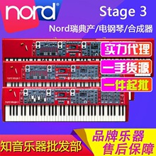 NORD诺德Stage 3 88键76键 全配重数字模拟 合成器 电可一件代发