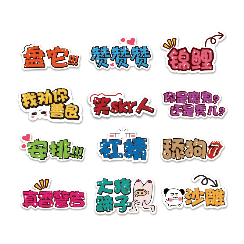 一起爬山手举牌网络热词kt板印做微商拍照道具应援牌团建流行短语