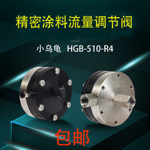 HGB-510-R4稳压阀小乌龟喷漆油量流量阀控制器开关涂料调压阀膜片