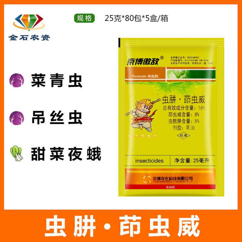 京博傲敌虫酰肼茚虫威农药杀虫剂菜青虫农用蔬菜通用杀虫药菜虫药