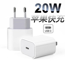 pd20w快充电器 适用于苹果手机ipad平板 typec闪充头中美欧规直充