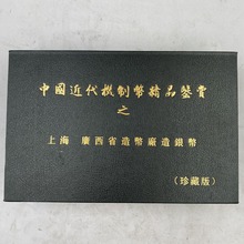 精品鉴赏上海广西省造币厂造银币全套银元纪念币工艺品银币珍藏册