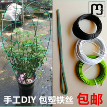 宏耀手工DIY包塑铁丝钢丝电线 植物盆栽爬藤造型支架包胶粗园艺铁