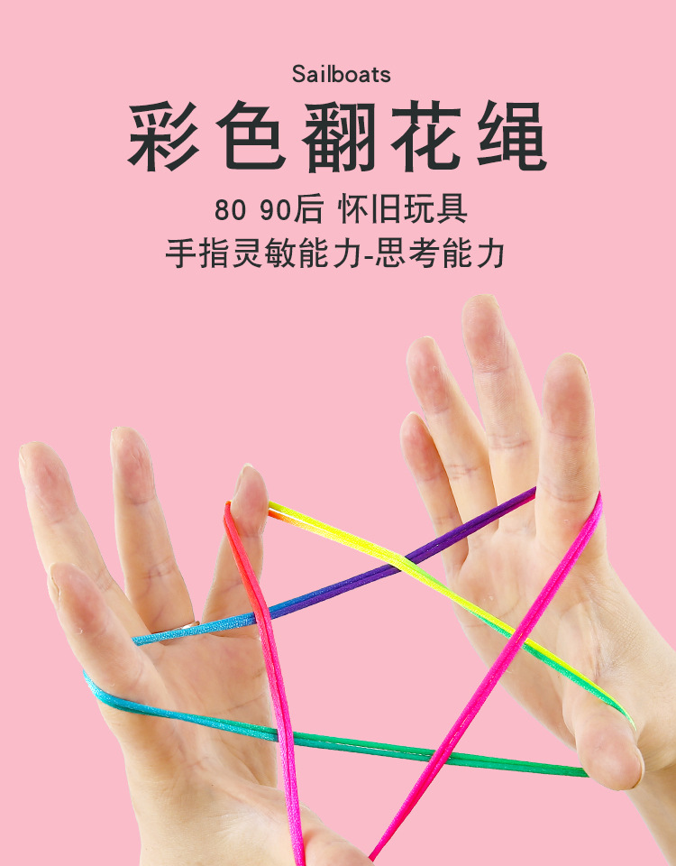 儿童翻花绳的绳子趣味翻花绳儿童怀旧传统游戏翻花绳彩虹挑花绳
