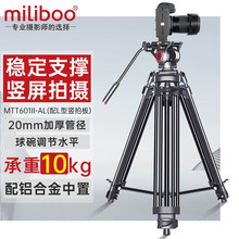 miliboo 米泊MTT601II-AL三脚架单反摄像机相机高清摄影微电影婚